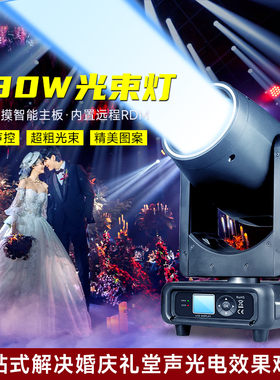 230w光束灯直播间图案摇头灯婚庆宴会厅舞台灯光260w酒吧光速射灯