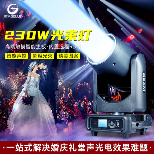 新款230w旋转摇头光束灯舞台演出