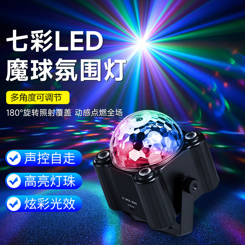 遥控家用小魔球灯ktv七彩氛围蹦迪灯 万花筒变色声控旋转气氛灯