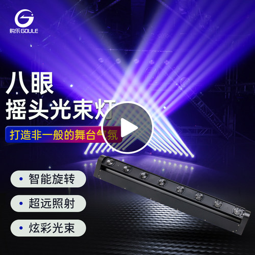 八眼光束灯摇头演出镭射灯闪光灯