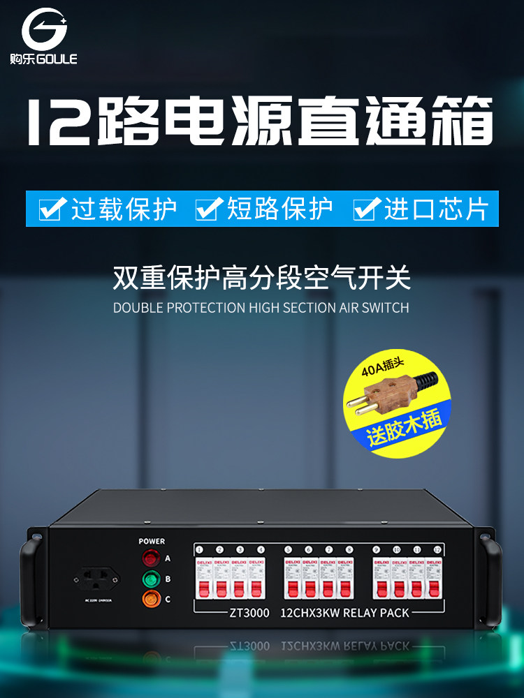 12路电源直通箱数字硅机柜6路电源箱婚庆设备舞台灯光工程配电箱