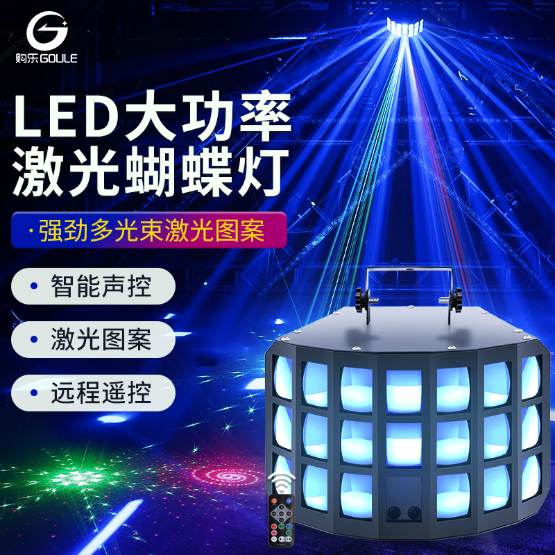 LED蝴蝶灯KTV家用闪光氛围灯声控激光七彩旋转灯酒吧蹦迪舞台灯光