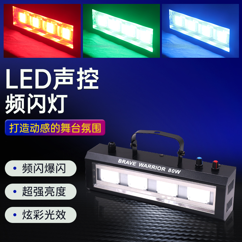 蹦迪灯家用频闪灯酒吧夜店声控