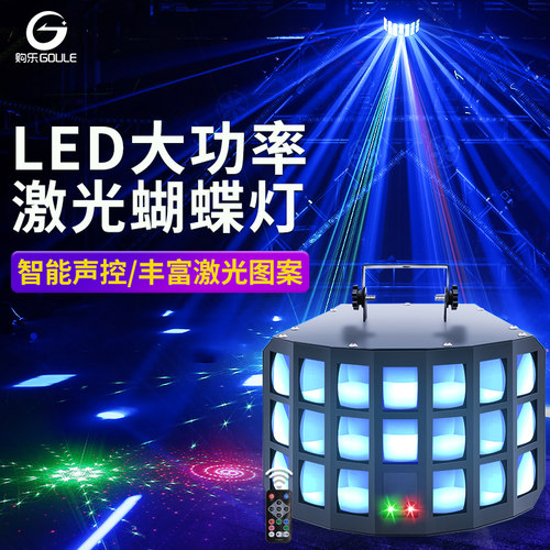 蝴蝶激光灯光束图案声控舞台灯光