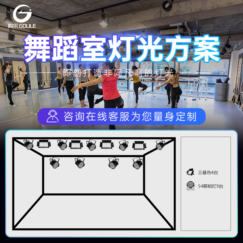 舞蹈室灯光设备方案小餐厅音乐