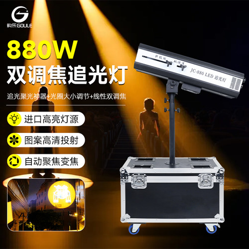 追光灯880w大功率婚庆330w调焦
