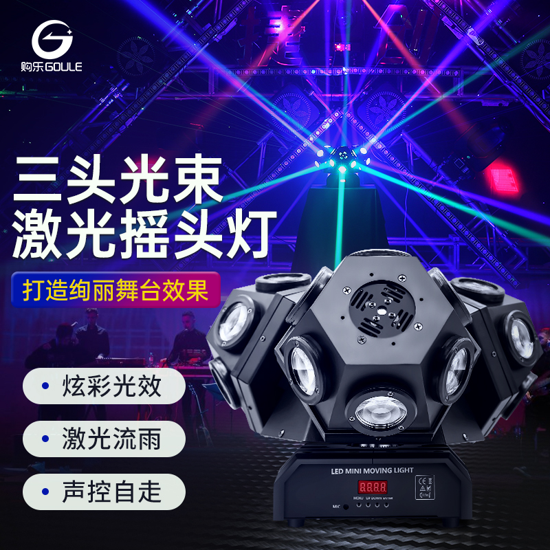 ktv三头光束激光摇头灯 酒吧舞台旋转氛围灯包厢声控闪光dj蹦迪灯