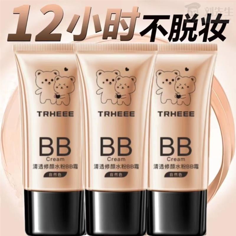 粉底霜bb霜持久不脱妆不卡粉防水防汗中老年控油遮瑕粉底液学生