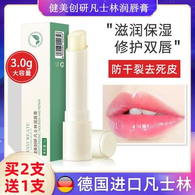 健美创研凡士林润唇膏保湿滋润补水秋冬季防干裂涂嘴唇护唇膏男女