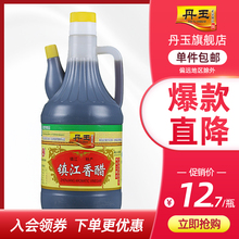 9.9元包邮 丹玉 镇江香醋800ml*2