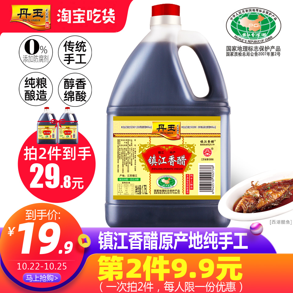 丹玉镇江香醋1.75L点蘸饺子大闸蟹蘸料 酿造陈醋食醋镇江特产包邮