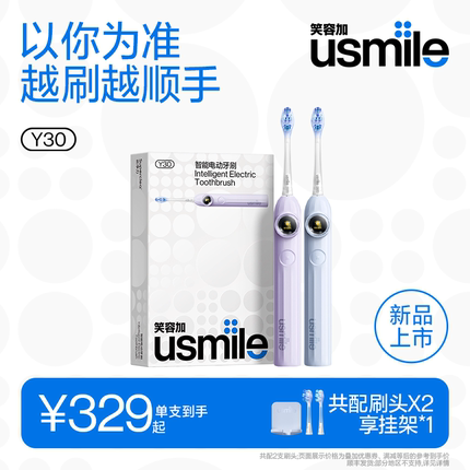 笑容加usmile电动牙刷成人男女士情侣款自动智能礼物品套装Y20Y30
