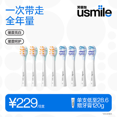 usmile电动牙刷头通用软毛8支