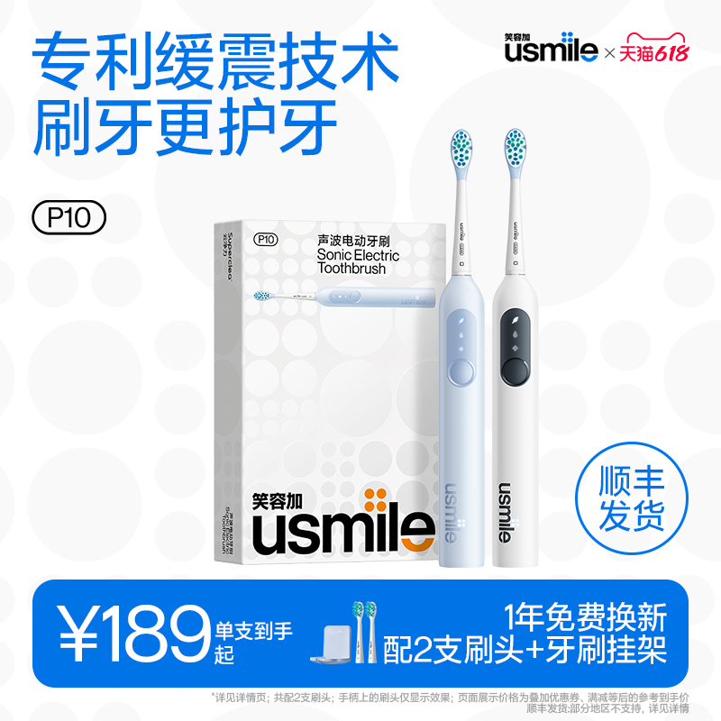 usmile笑容加电动牙刷礼物P10