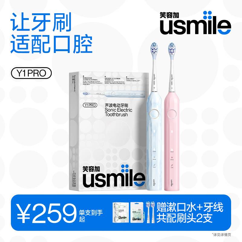 usmile笑容加电动牙刷Y1PRO