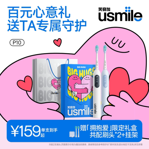 笑容加usmile电动牙刷P10
