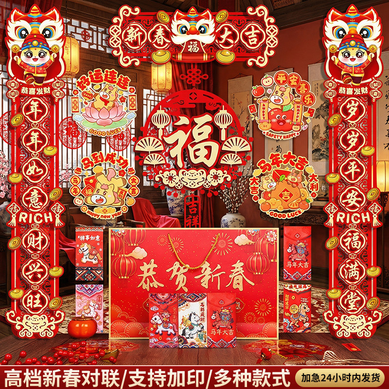 2026马年新年烫洒金春联过年植绒对联大礼包批发年画门贴春节大门