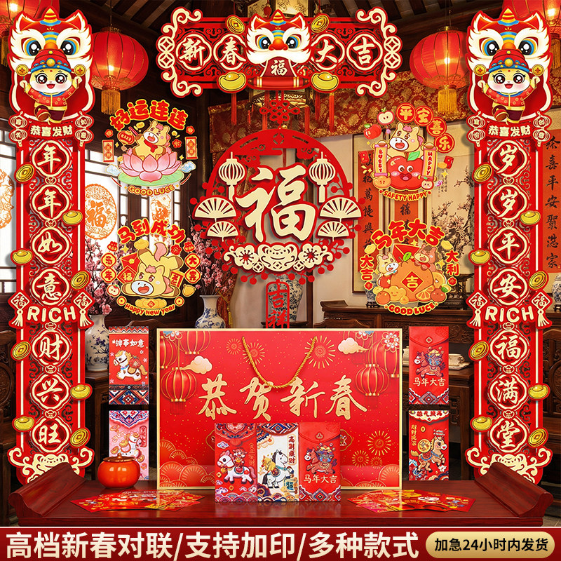 马年2026新款对联春联农村大门自建房全套门贴家用门对大礼包套餐,节庆用品/礼品,对联,淘宝优惠券,粉丝福利购,淘宝优惠卷