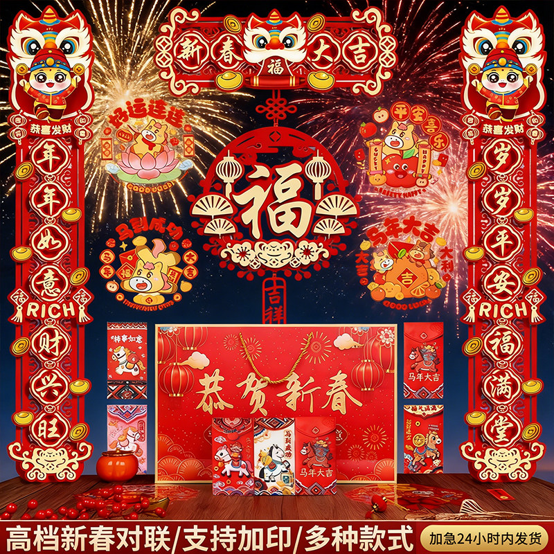 2026马年对联大礼包新年春联批货春节门联过年门贴福字年货新款