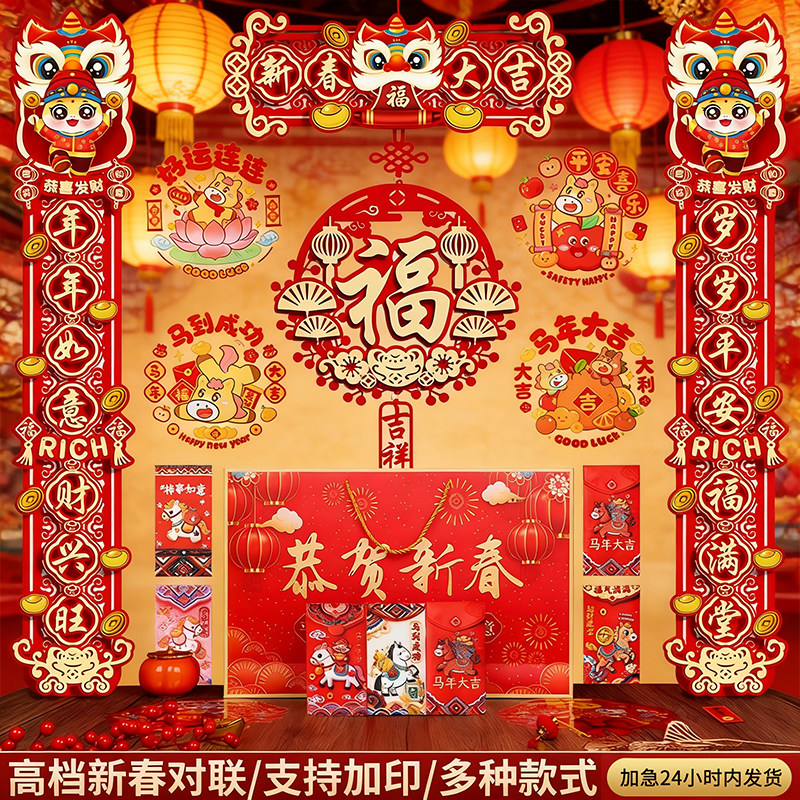对联大礼包套餐2026马年春联大门装饰新年家用福字贴年货春节用品,节庆用品/礼品,对联,淘宝优惠券,粉丝福利购,淘宝优惠卷