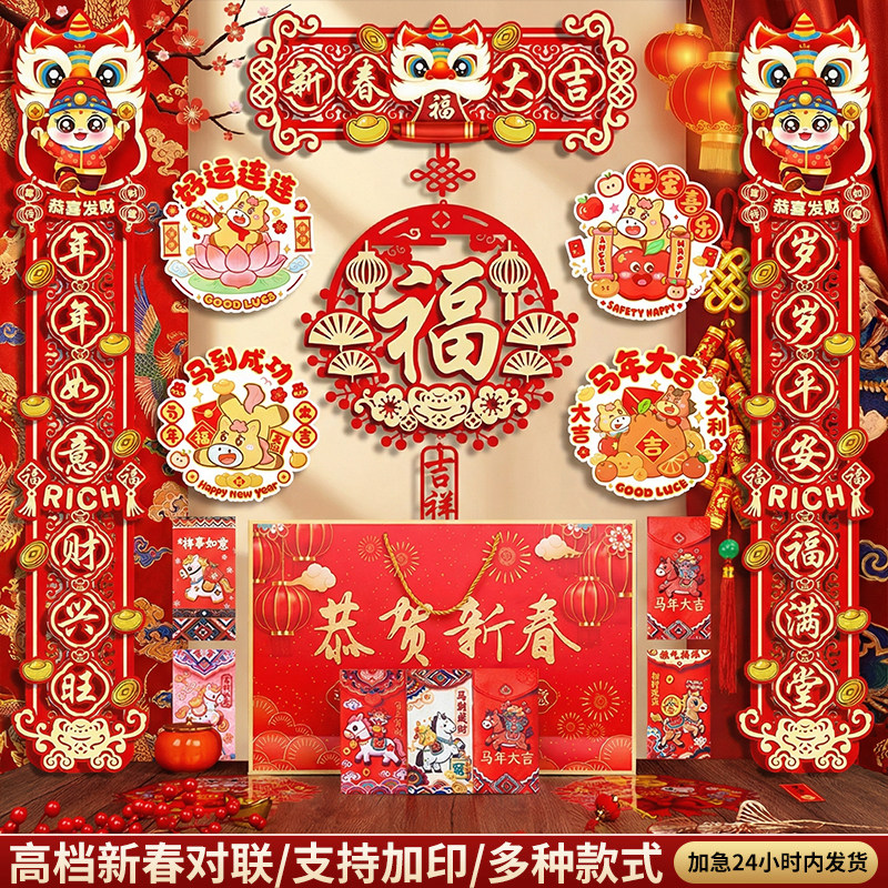 2026马年对联大礼包新年春联批货春节门联过年门贴福字年货新款