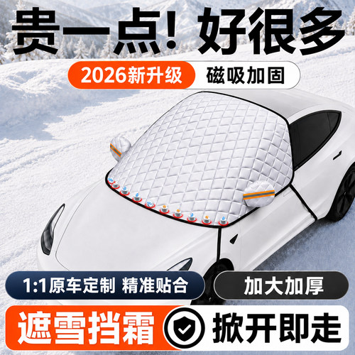 前挡侧窗全包款遮雪挡