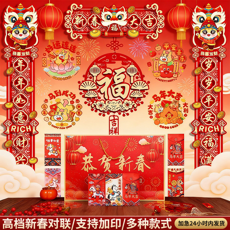 马年对联2026新款春联大礼包套餐新年家用门贴装饰品过年春节布置,节庆用品/礼品,对联,淘宝优惠券,粉丝福利购,淘宝优惠卷
