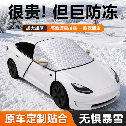 一掀即走防霜款遮雪挡