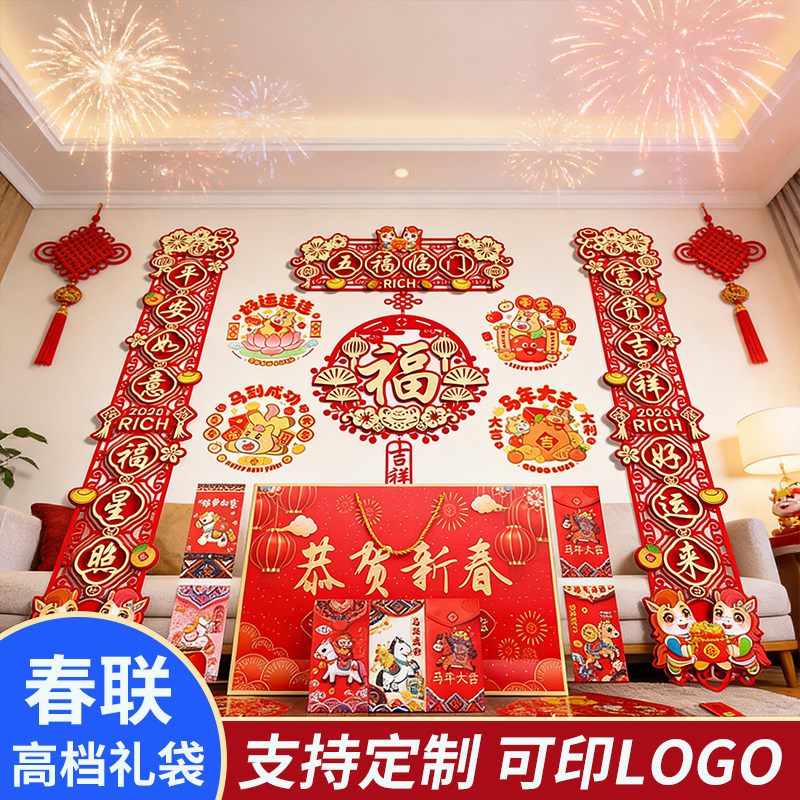 2026新款对联春联新年高档大气对联定制烫金新年春联福字大礼包