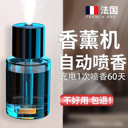 香薰机自动喷香家用室内持久卧室香氛喷雾空气清新剂厕所除臭神器