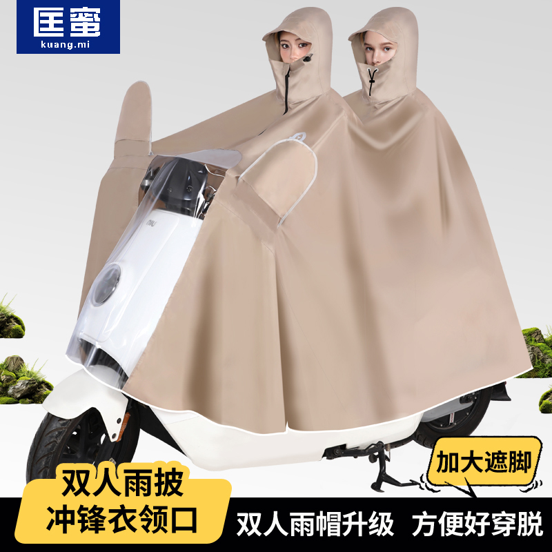 匡蜜電動(dòng)電瓶摩托車雙人雨衣2人男女加大騎行長(zhǎng)款全身防暴雨雨披
