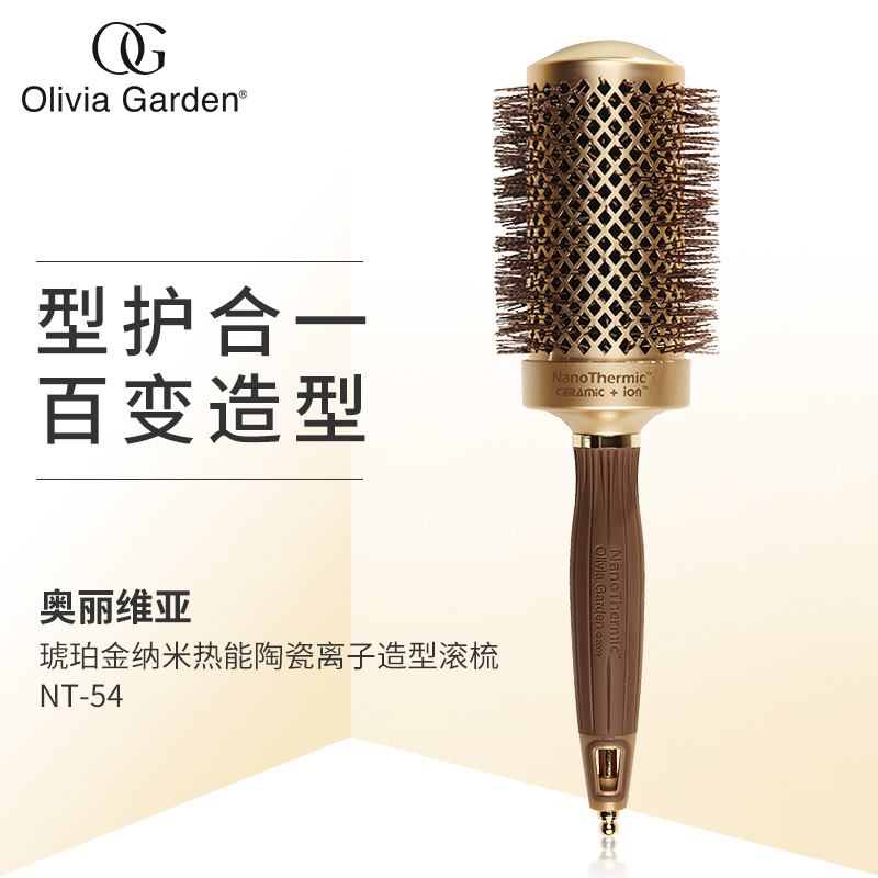 oliviagarden奧麗維亞卷發梳子