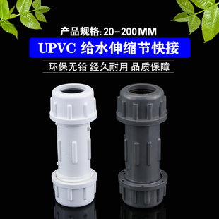 pvc水管快接配件伸缩节长短伸缩塑料管件20 25 32 40 50 63 75 90