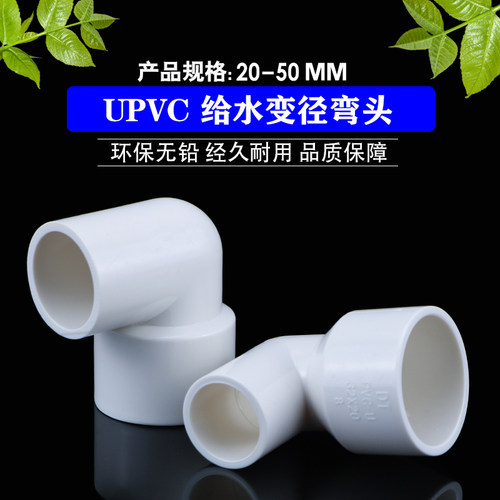 变径弯头弯头异径pvc管件