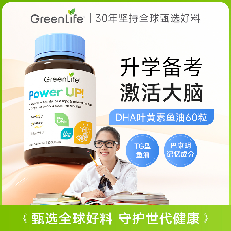 Greenlife叶黄素鱼油补脑