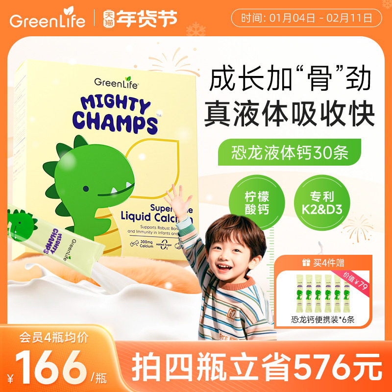 Greenlife儿童恐龙液体钙成长婴幼儿赖氨酸柠檬补钙镁锌D3+K2进口