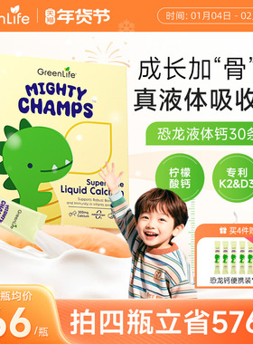 Greenlife儿童恐龙液体钙成长婴幼儿赖氨酸柠檬补钙镁锌D3+K2进口