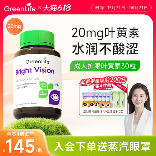 Greenlife叶黄素虾青素