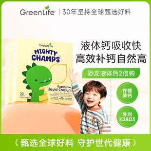 Greenlife儿童恐龙液体钙成长婴幼儿D3 K2赖氨酸柠檬补镁锌3倍购