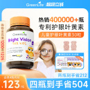 Greenlife儿童叶黄素专利眼睛护眼片咀嚼片维生素进口非蓝莓软糖