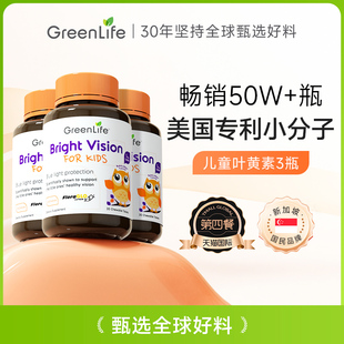 Greenlife儿童叶黄素护眼片小分子专利3倍购维生素c非蓝莓软糖