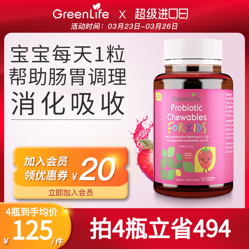 Greenlife格林莱益生菌青少年肠胃调理促进肠道消化吸收 宝宝便秘|msdalam kategori Makanan Kesihatan/makanan tambahan, makanan tambahan, bakteria/cendawan/penapaian mikrob, probiotik - dari Buy2taobao.com untuk memberikan perkhidmatan ejen Taobao profesional membeli