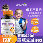 greenlife儿童叶黄素专利眼睛护眼片保健品进口非蓝莓越橘第四餐