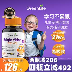 greenlife儿童叶黄素专利眼睛护眼片保健品进口非蓝莓越橘第四餐