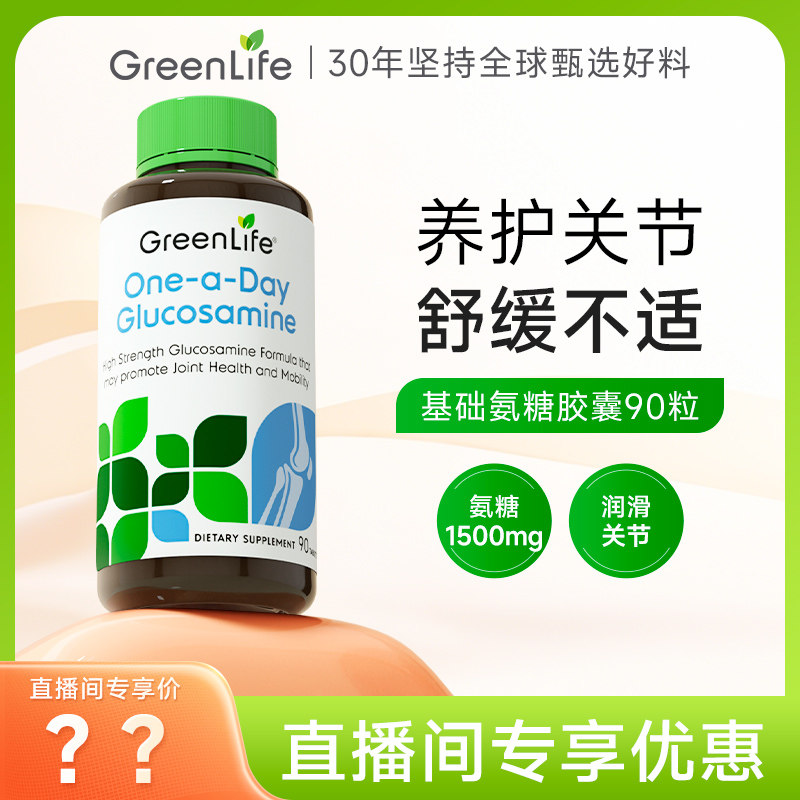 天然呵护中老年护关节健康