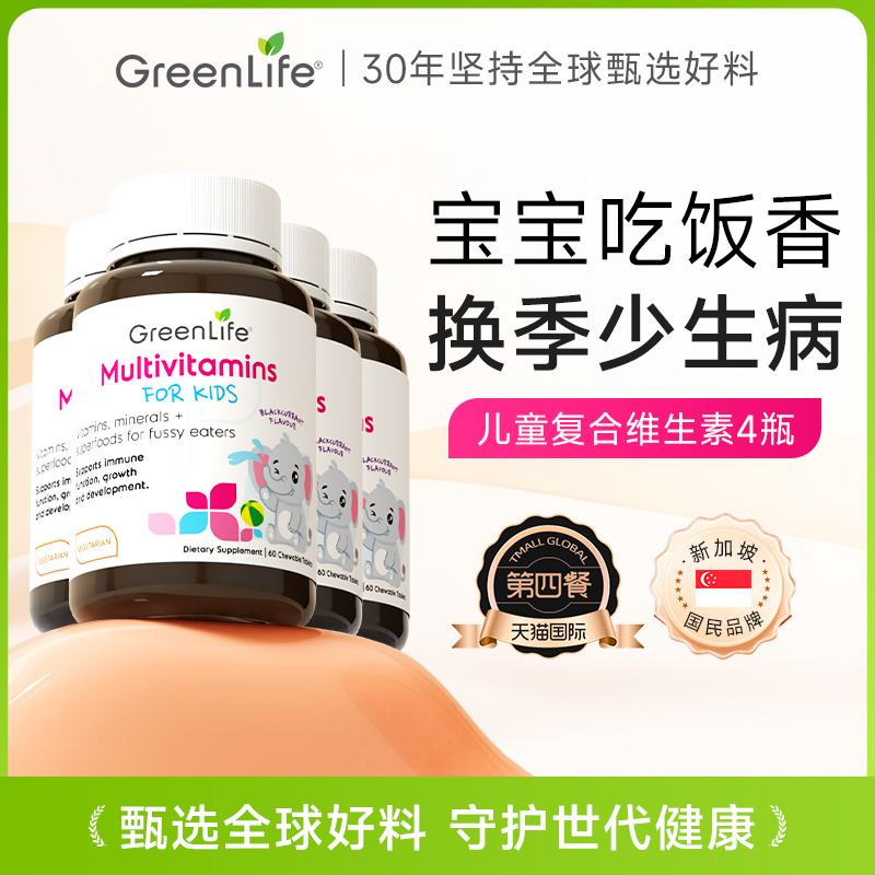 GreenLife儿童多种复合维生素