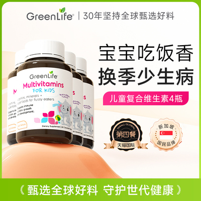 GreenLife儿童多种复合维生素