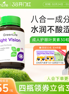 Greenlife叶黄素成人护眼片lutein专利花青素虾青保健胶囊非蓝莓