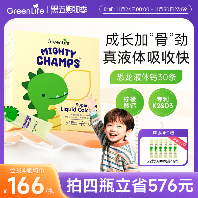 Greenlife儿童恐龙液体钙