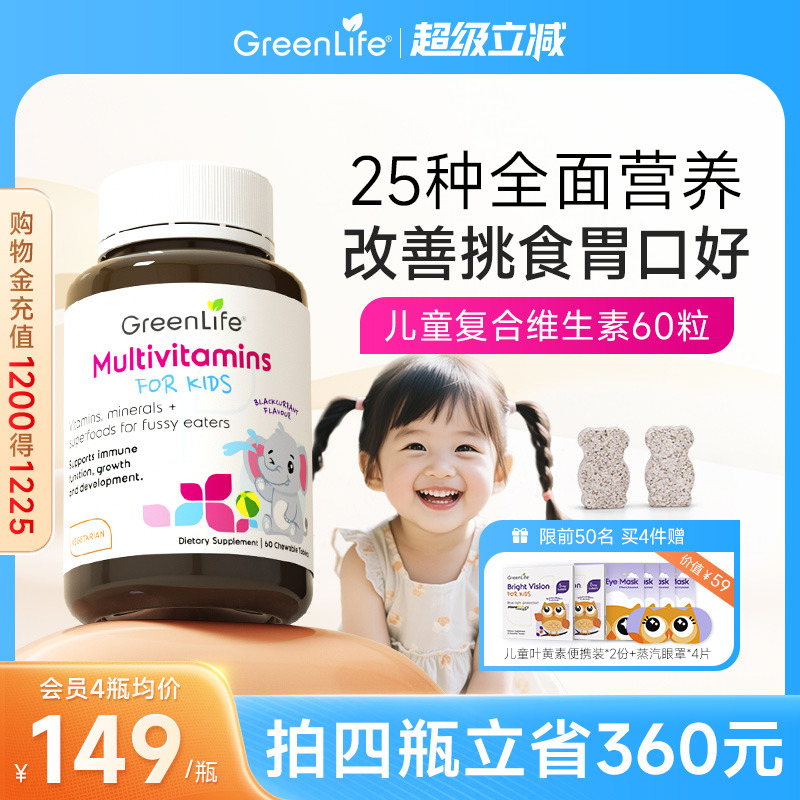 GreenLife儿童多种复合钙片